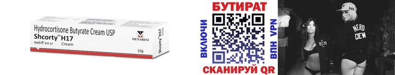 где найти   Искитим  БУТИРАТ бутик 