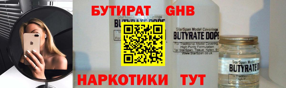 Бутират BDO  Искитим 