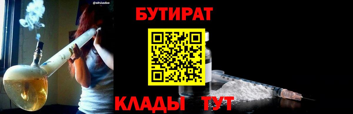 БУТИРАТ BDO 33% Искитим