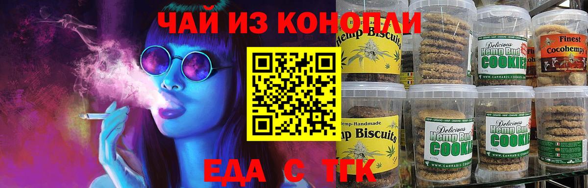 Искитим  Печенье с ТГК конопля  Вход с VPN 
