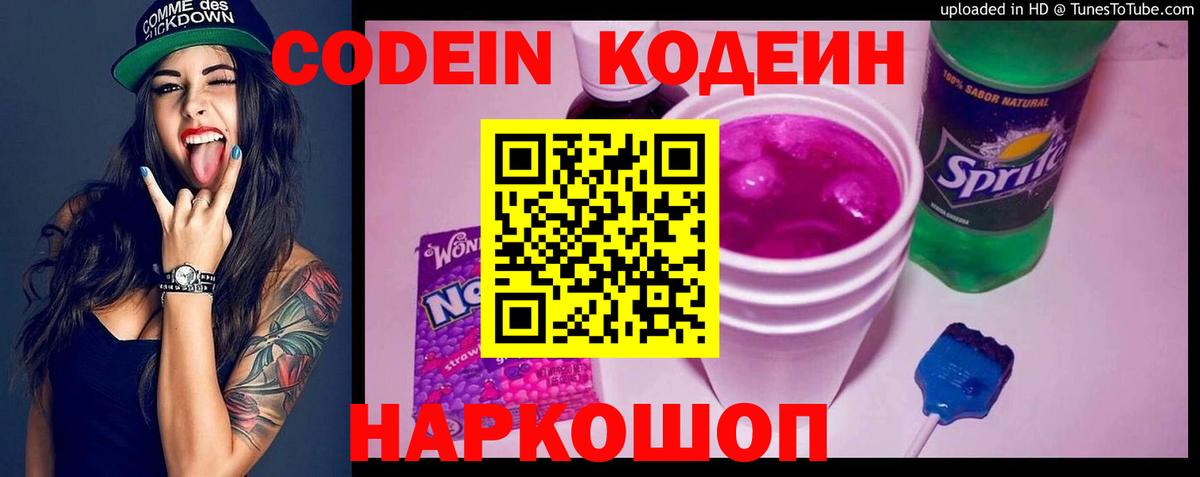 Codein Purple Drank  Codein напиток Lean (лин)  Искитим 