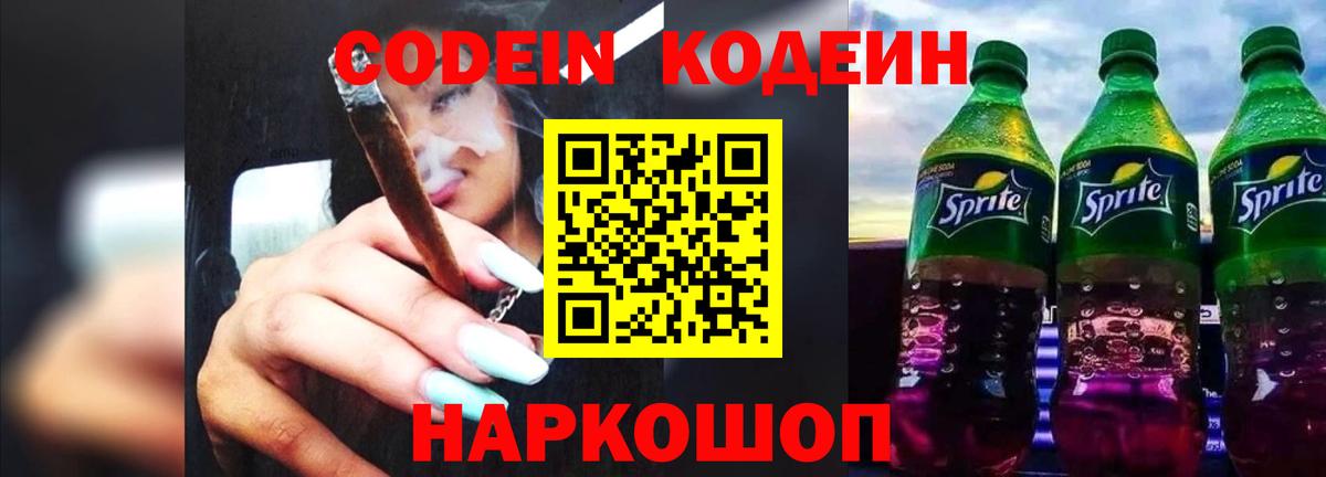 Codein Purple Drank Искитим