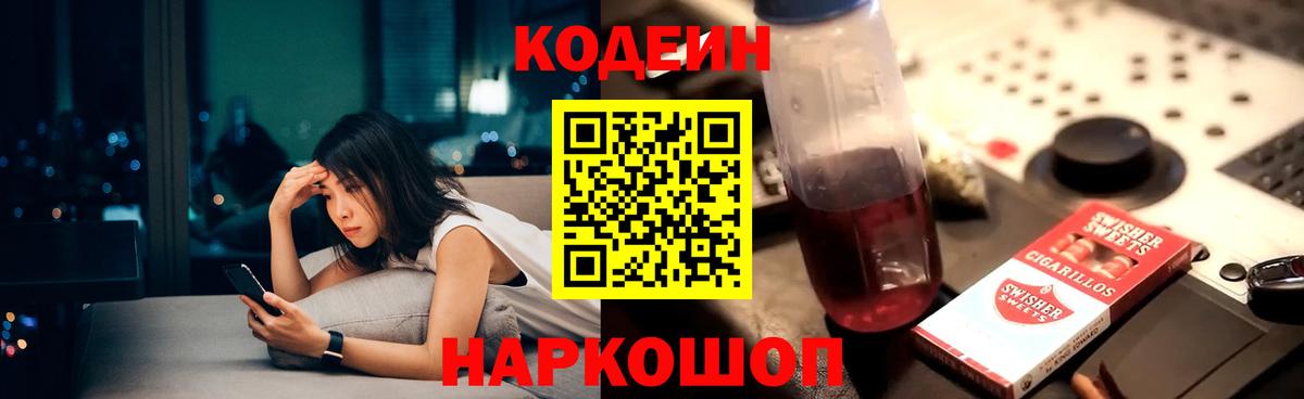 Кодеин Purple Drank  Codein Purple Drank  Вход с VPN  Искитим 