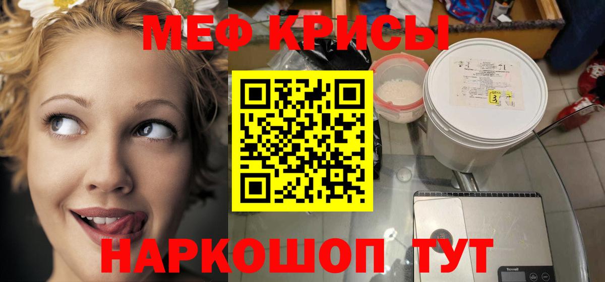 МЯУ-МЯУ mephedrone  Мефедрон 4 MMC  Меф  Искитим  Вход с VPN 