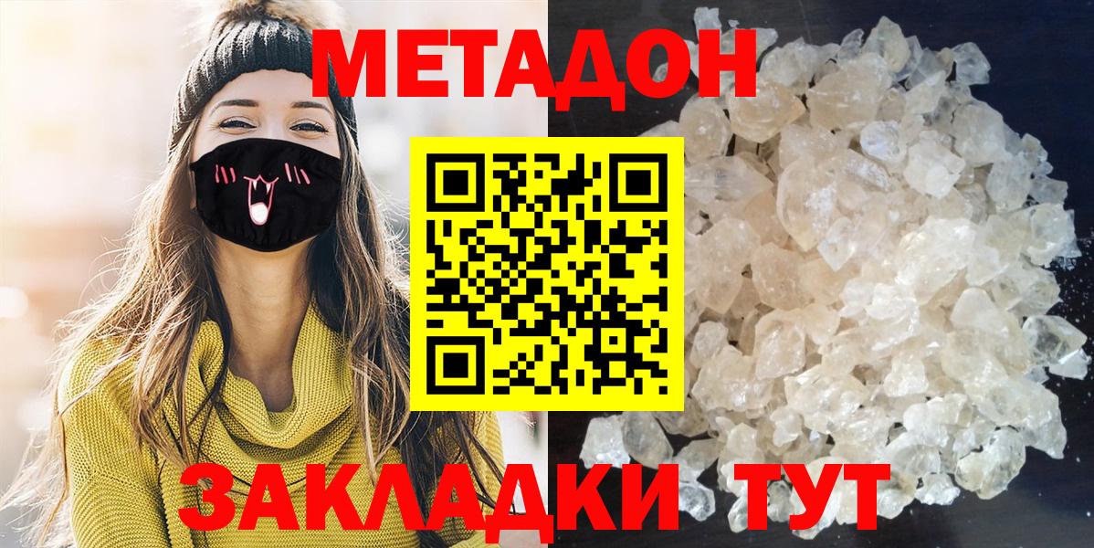 МЕТАДОН кристалл  Искитим  МЕТАДОН мёд 
